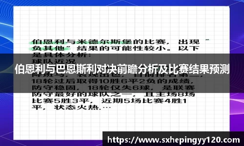 伯恩利与巴恩斯利对决前瞻分析及比赛结果预测