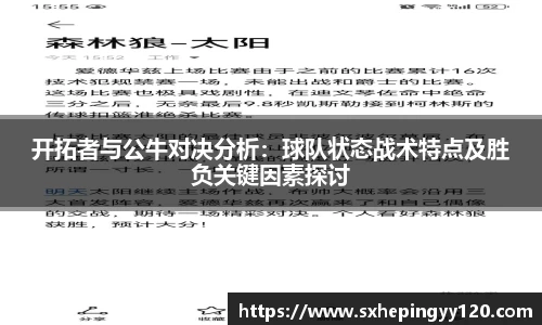 开拓者与公牛对决分析：球队状态战术特点及胜负关键因素探讨