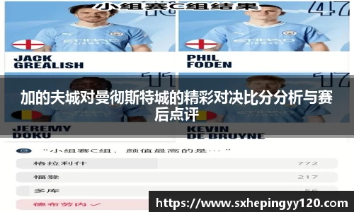 加的夫城对曼彻斯特城的精彩对决比分分析与赛后点评